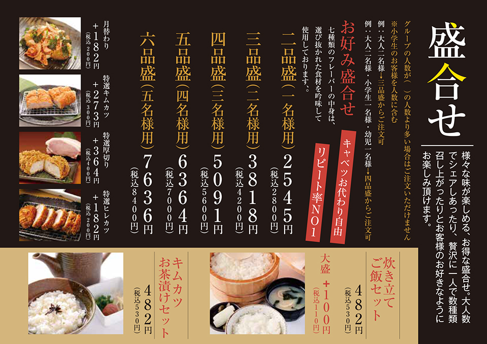 盛合せ
